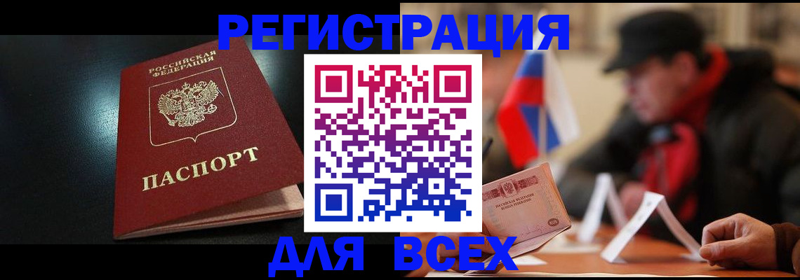 прописка для военкомата в Димитровграде