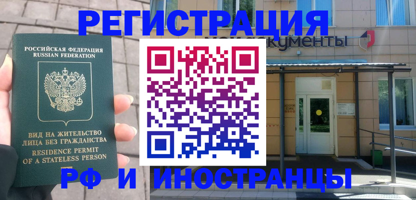 временная регистрация 2025 в Димитровграде