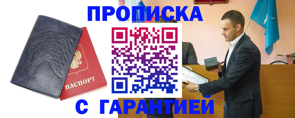 прописка для кредита в Димитровграде