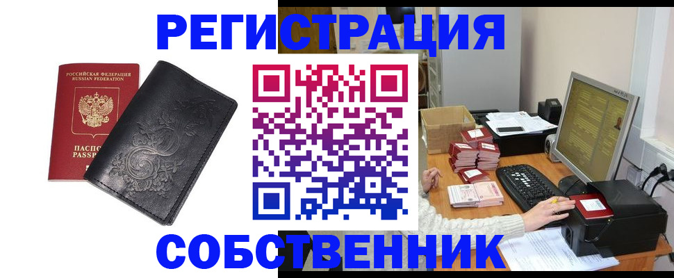 временная прописка в Димитровграде